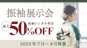 2026・2027成人式振袖展示会
