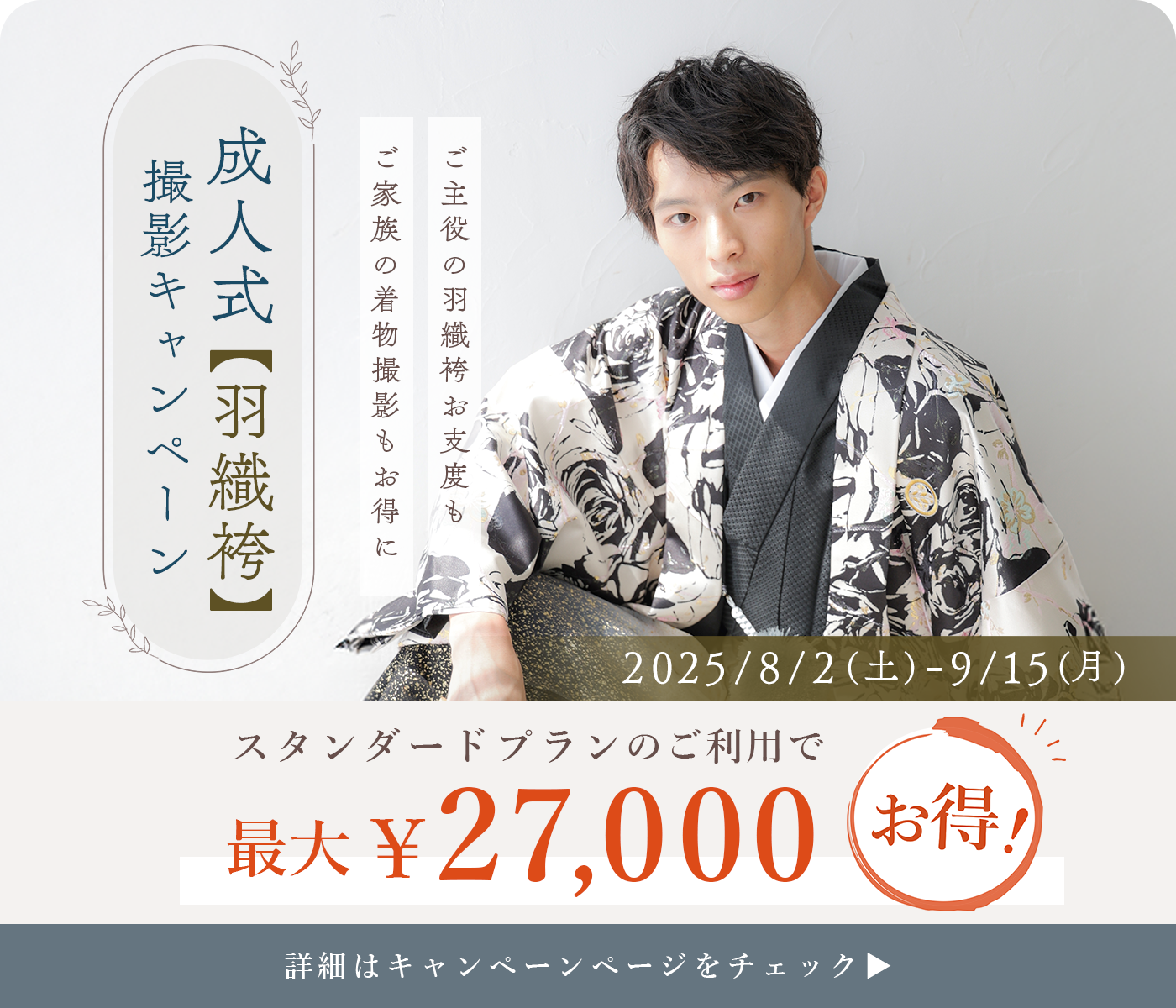 成人撮影キャンペーンお支度料がお得