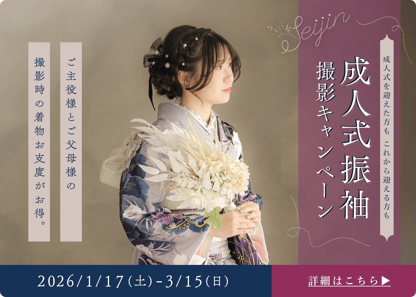 成人撮影キャンペーンお支度料がお得