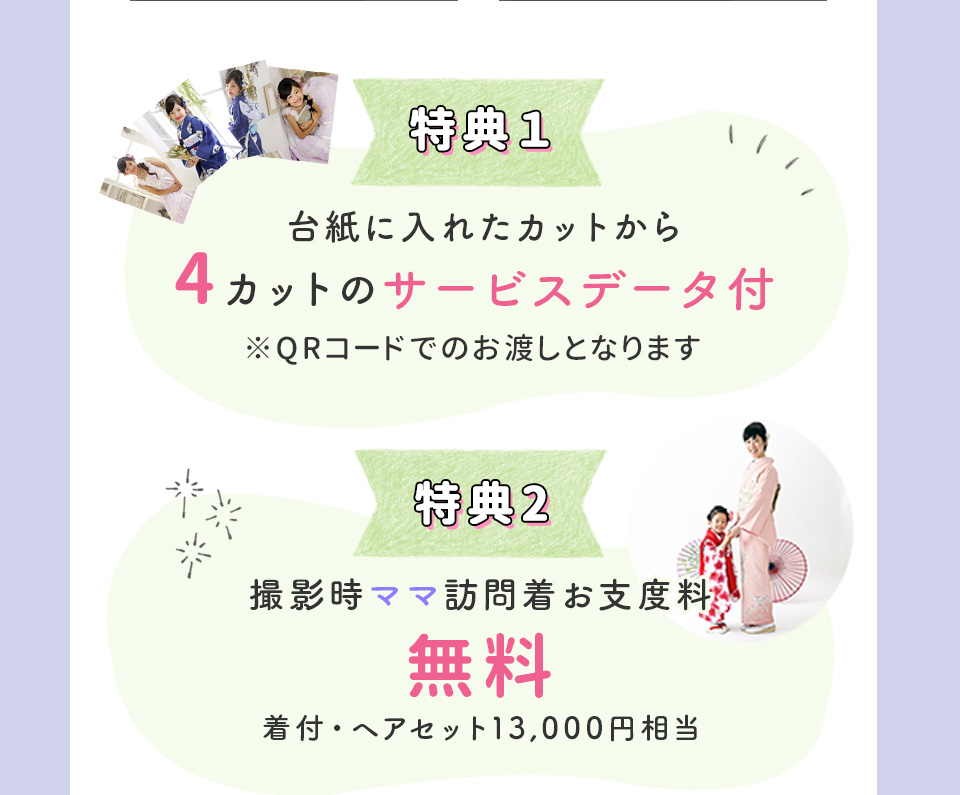 お得な特典