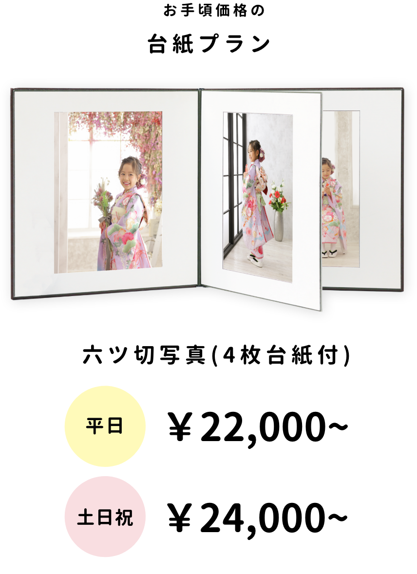 七五三 撮影料金top 写真館ピノキオ コーポレートサイト 七五三 撮影料金top 写真館ピノキオ コーポレートサイト