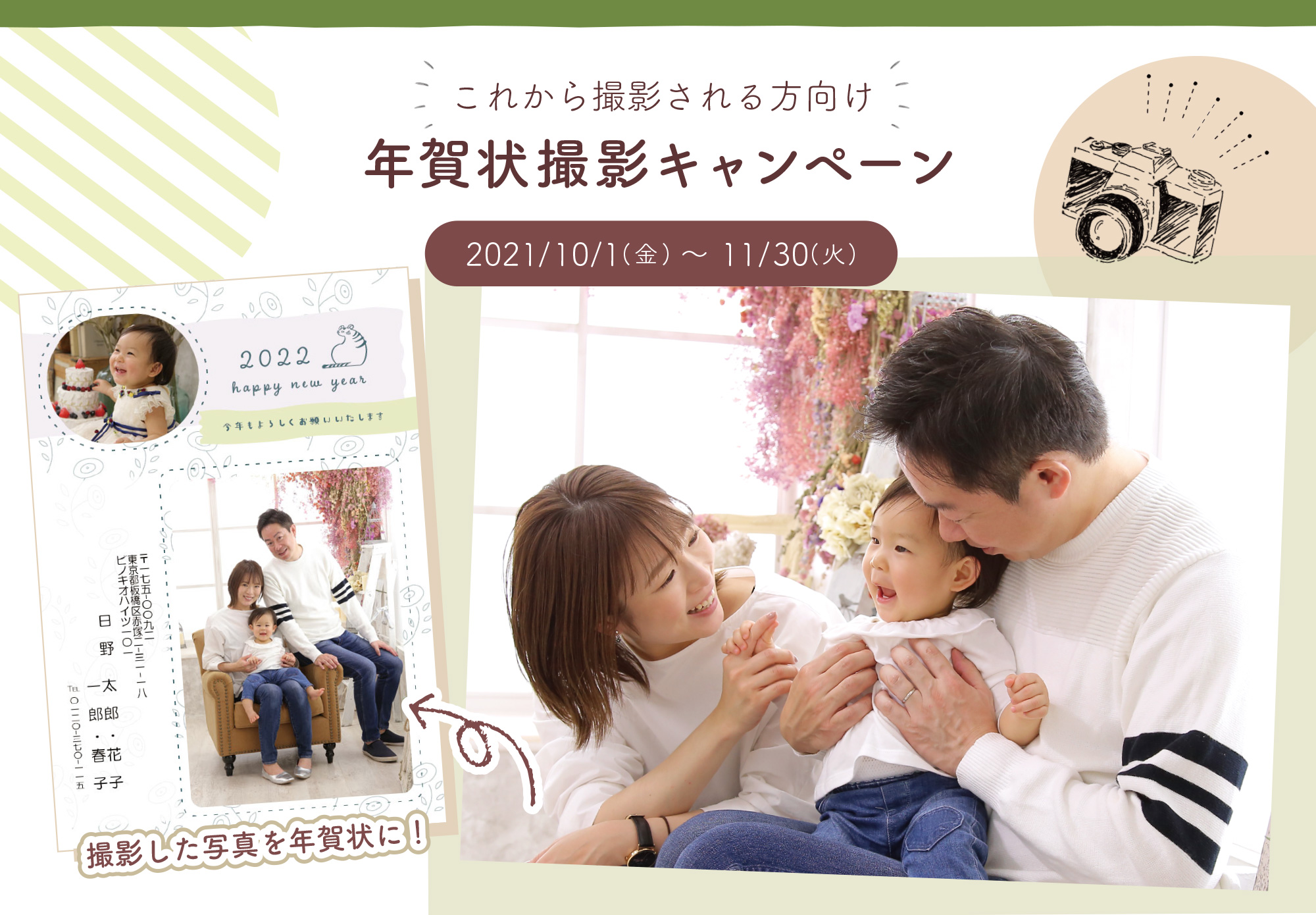 2022年賀状撮影キャンペーン