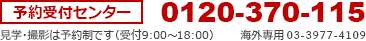 ピノキオ受付センター 0120-370-115 海外専用 03-3977-4109