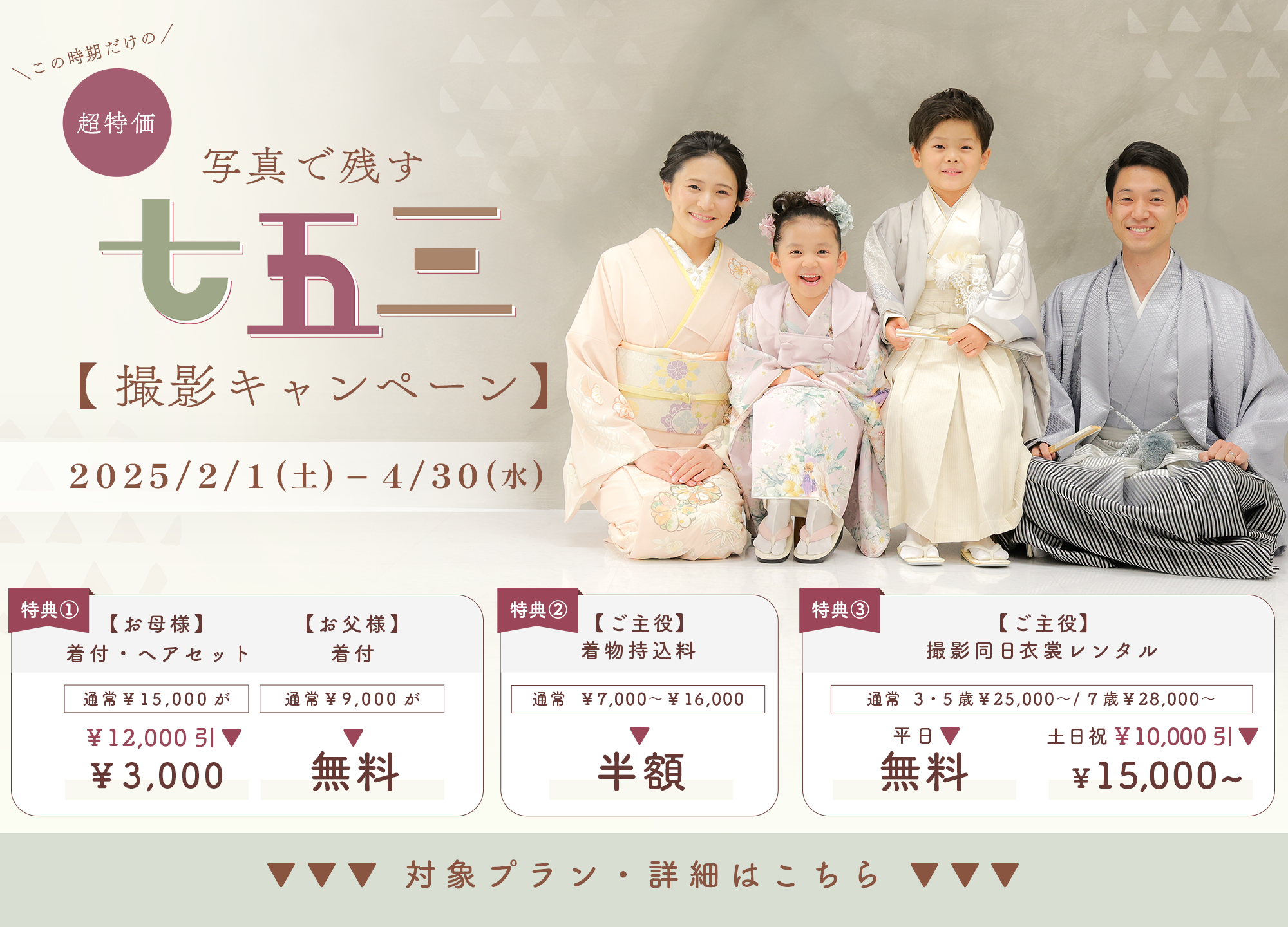 季節ごとに七五三キャンペーン実施中