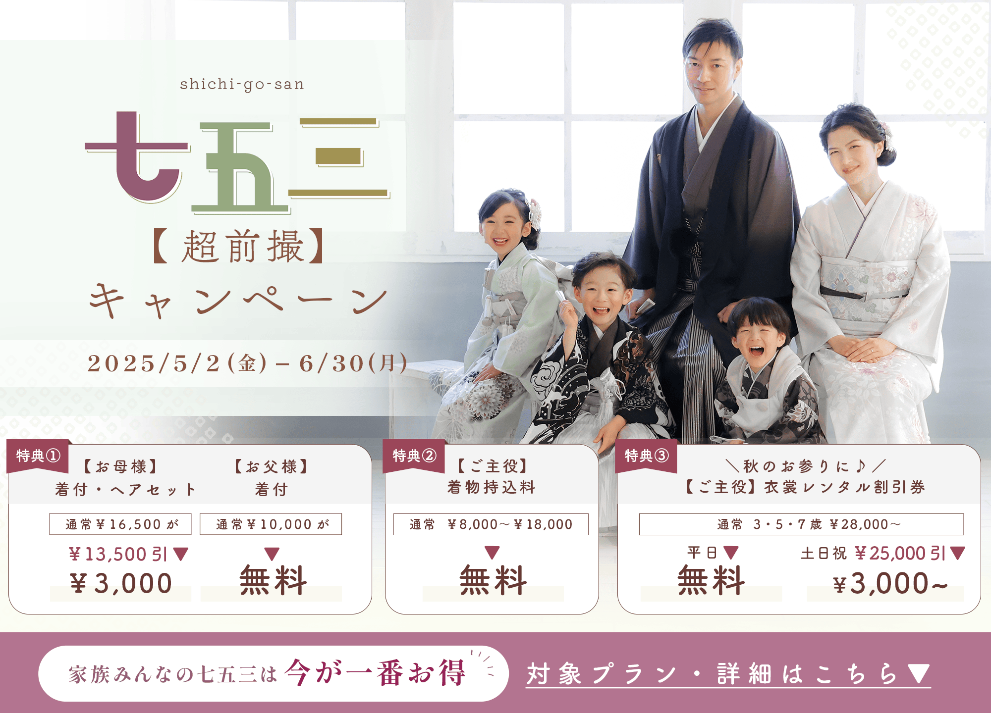 季節ごとに七五三キャンペーン実施中