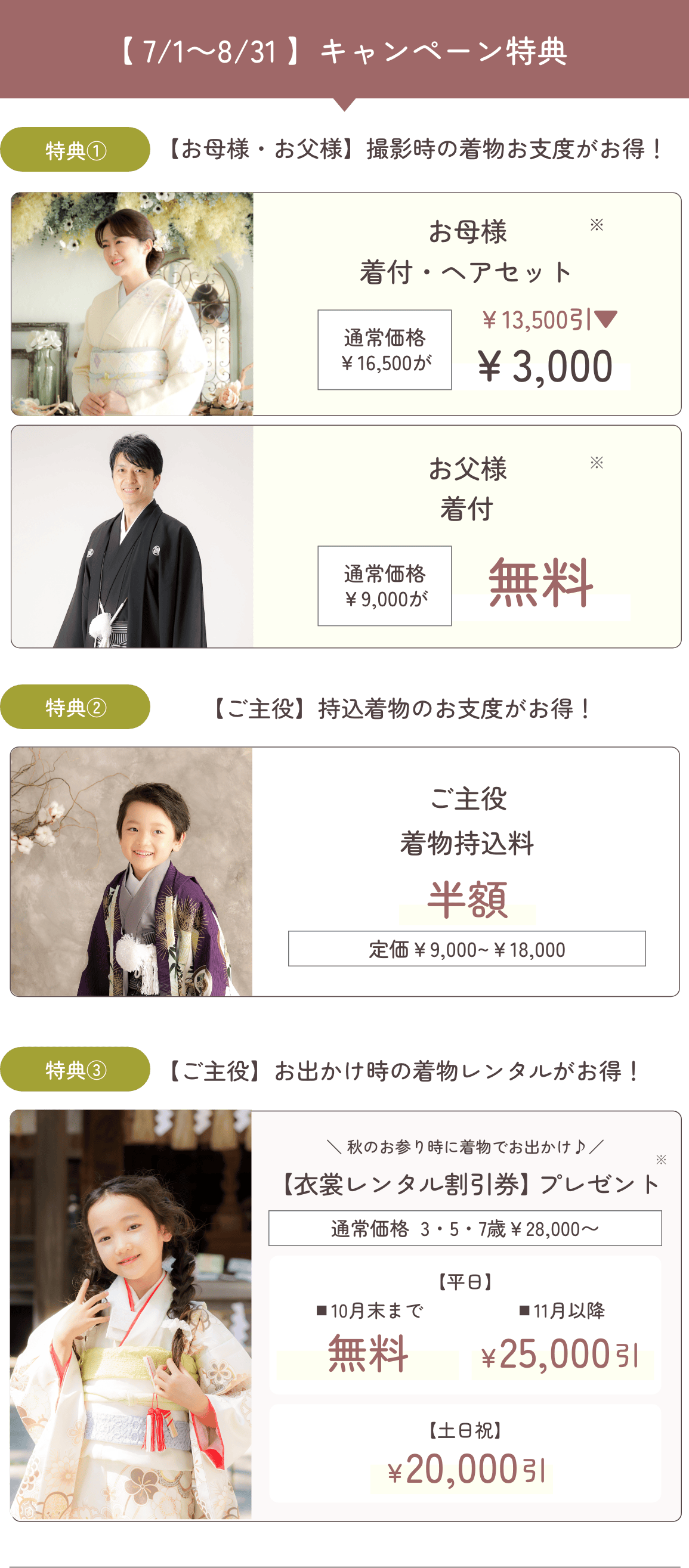 期間限定特典