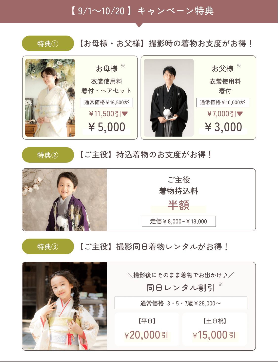 期間限定特典