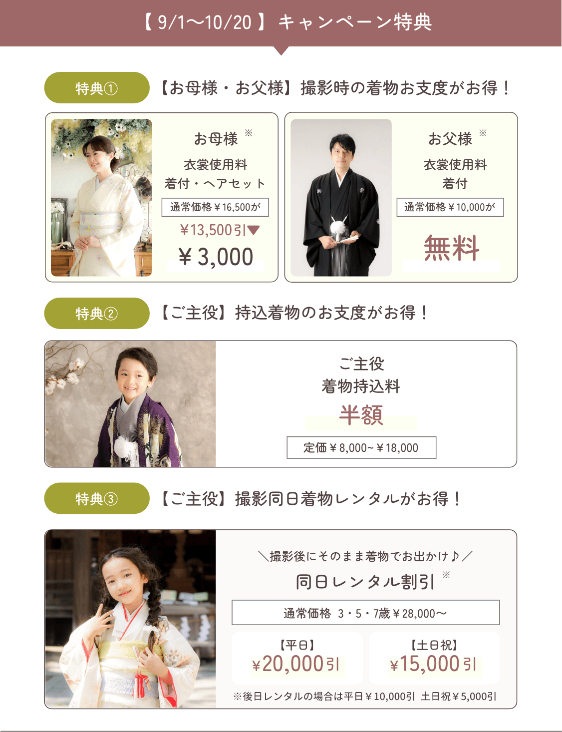 期間限定特典