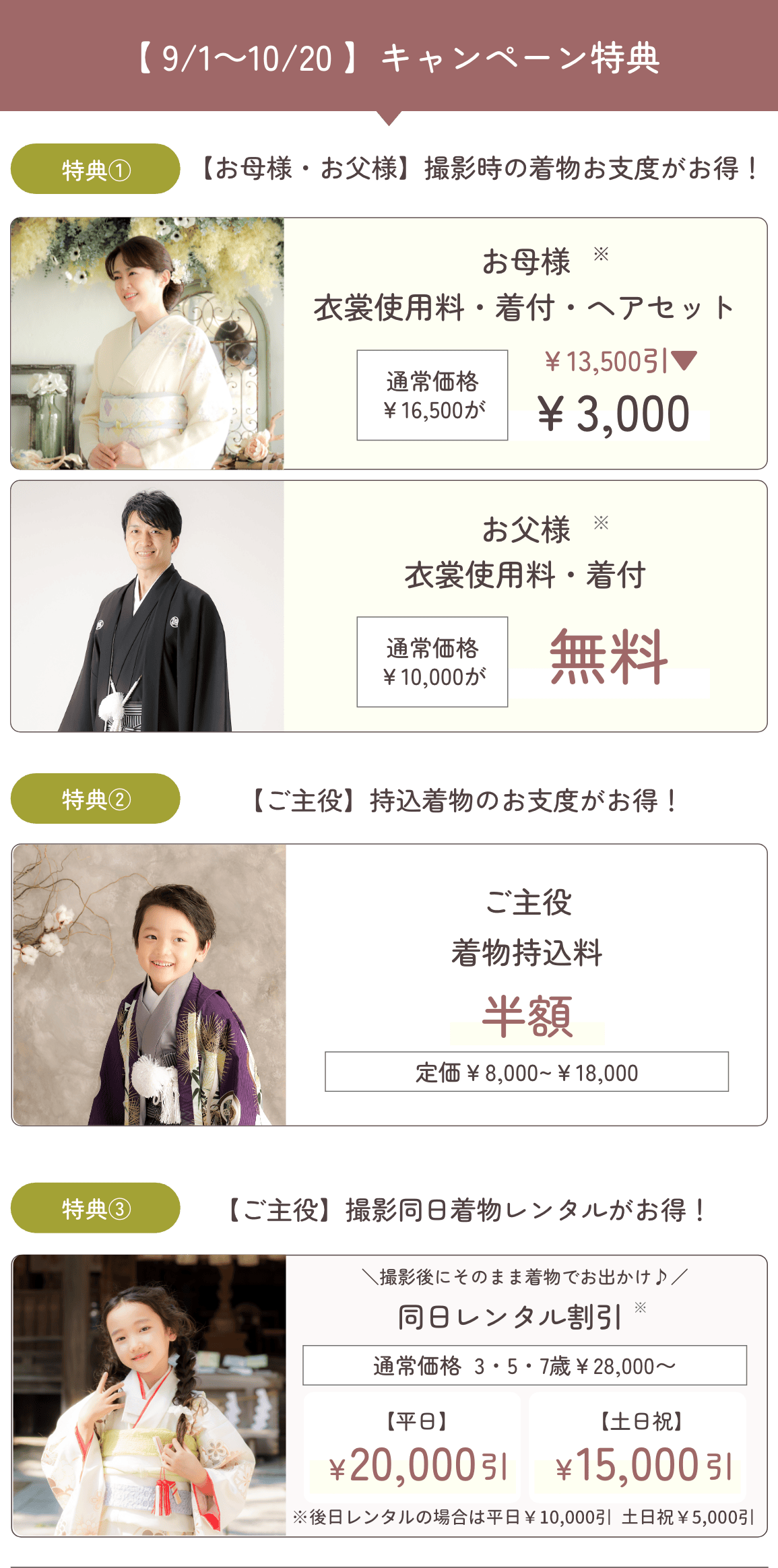 期間限定特典
