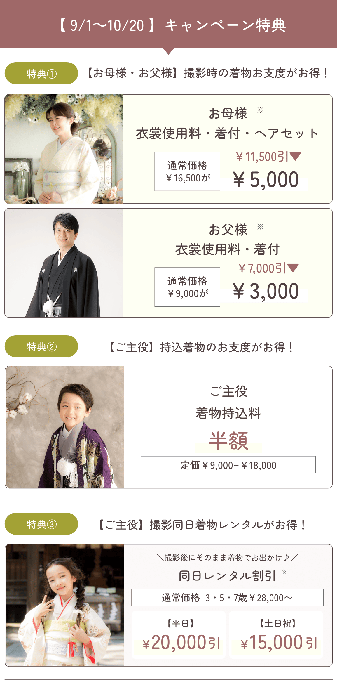 期間限定特典