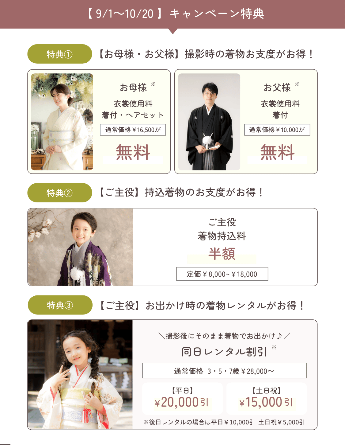 期間限定特典