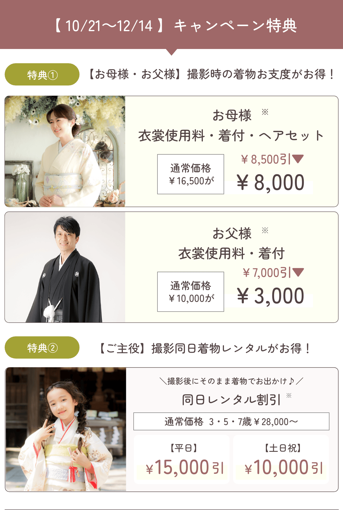 期間限定特典