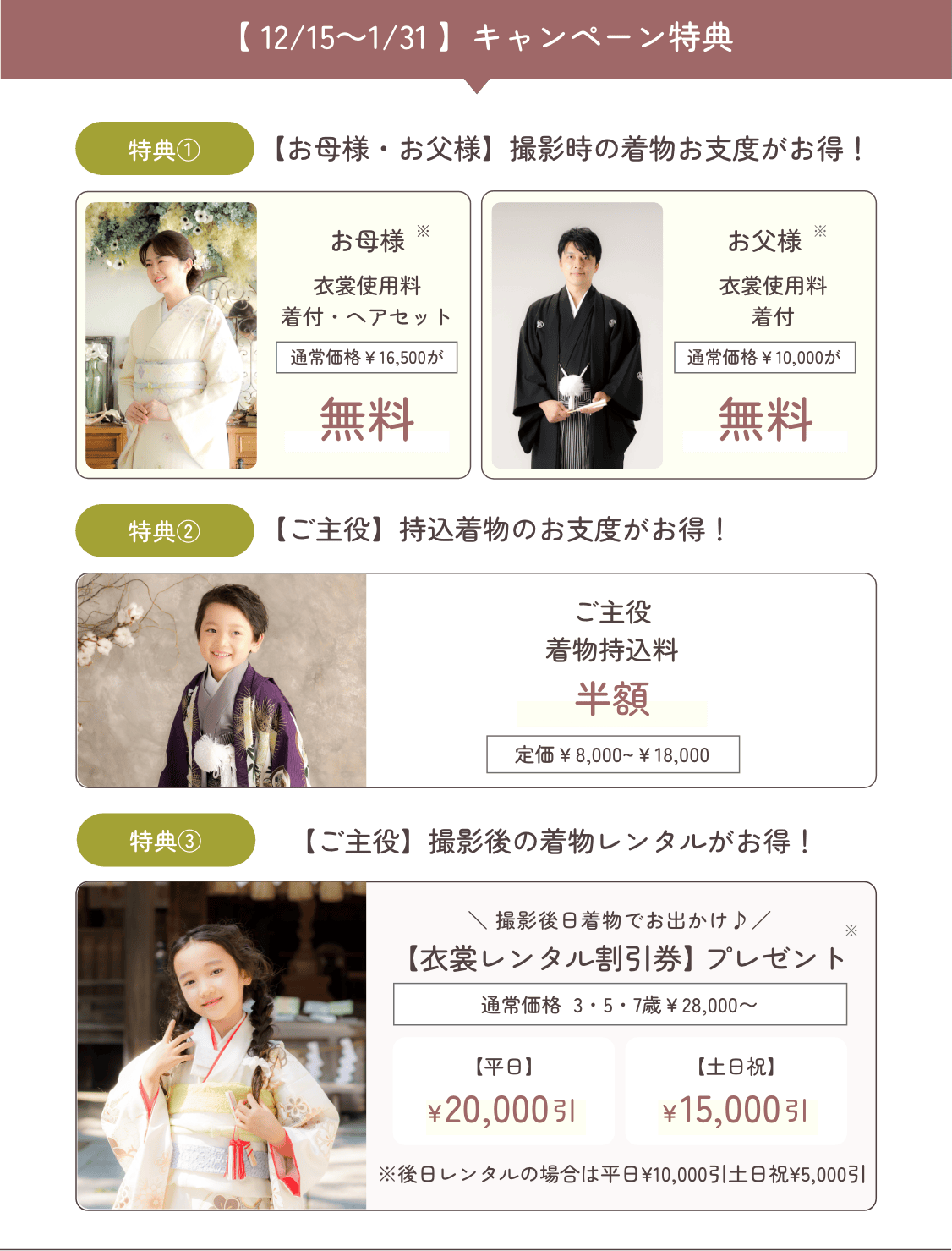 期間限定特典