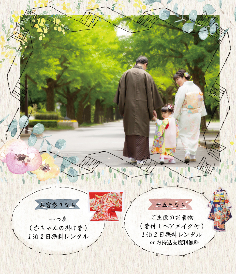 七五三 お宮参りロケーション撮影 写真館ピノキオ コーポレートサイト 七五三 お宮参りロケーション撮影 写真館ピノキオ コーポレートサイト