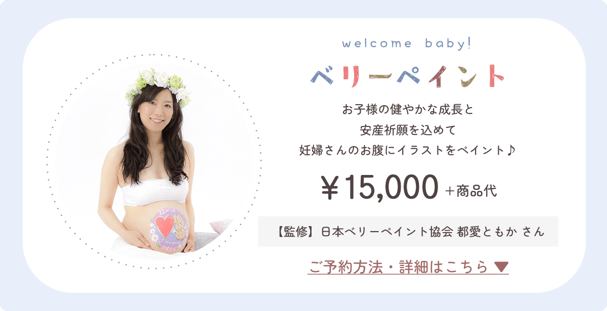 おすすめ撮影「マタニティフォト」詳細はこちらをクリック