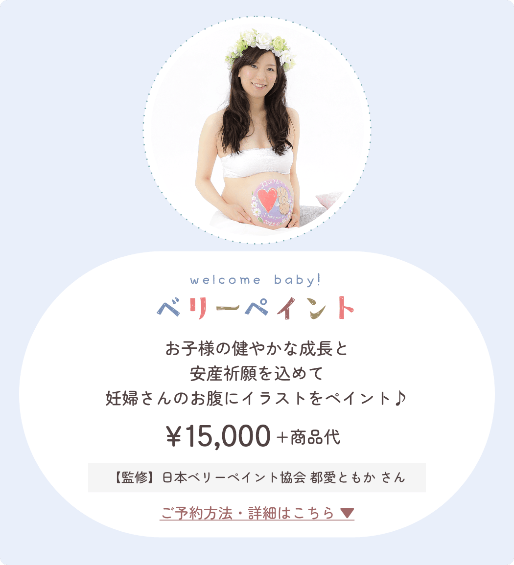 おすすめ撮影「マタニティフォト」詳細はこちらをクリック