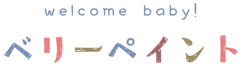 ベリーペイント