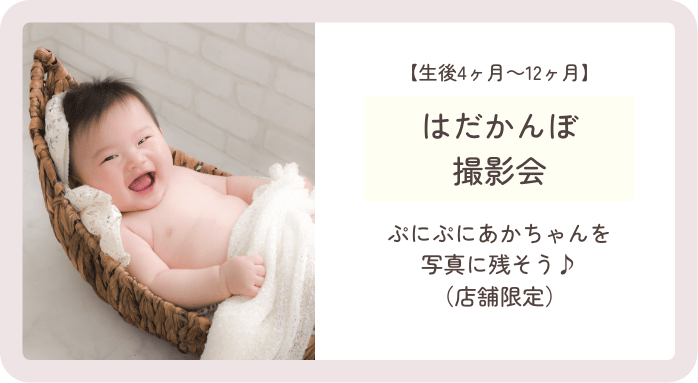 はだかんぼ撮影会