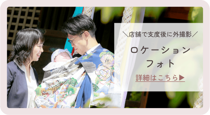 ロケーションフォト詳細はこちら