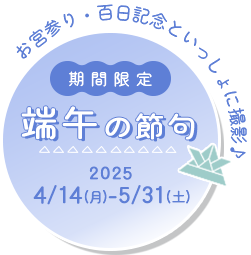 桃の節句