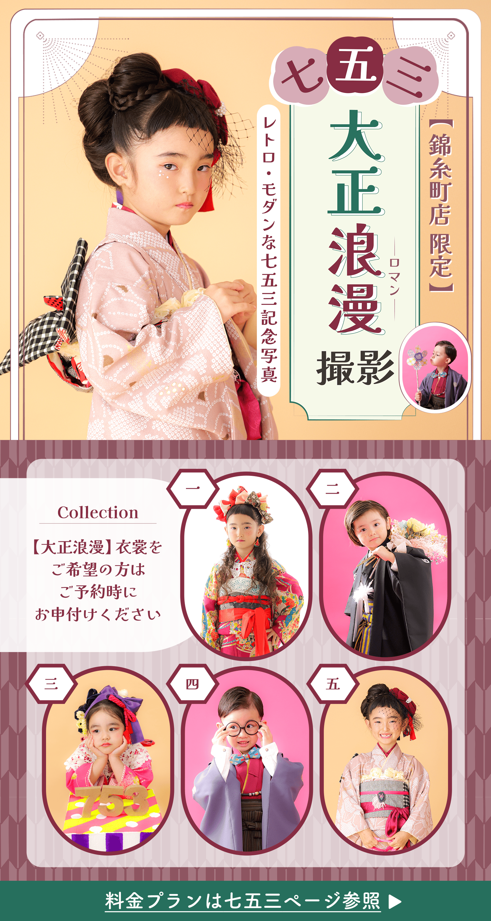 錦糸町店｜東京都墨田区｜写真館ピノキオ コーポレートサイト