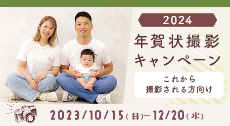 年賀状キャンペーンはこちら