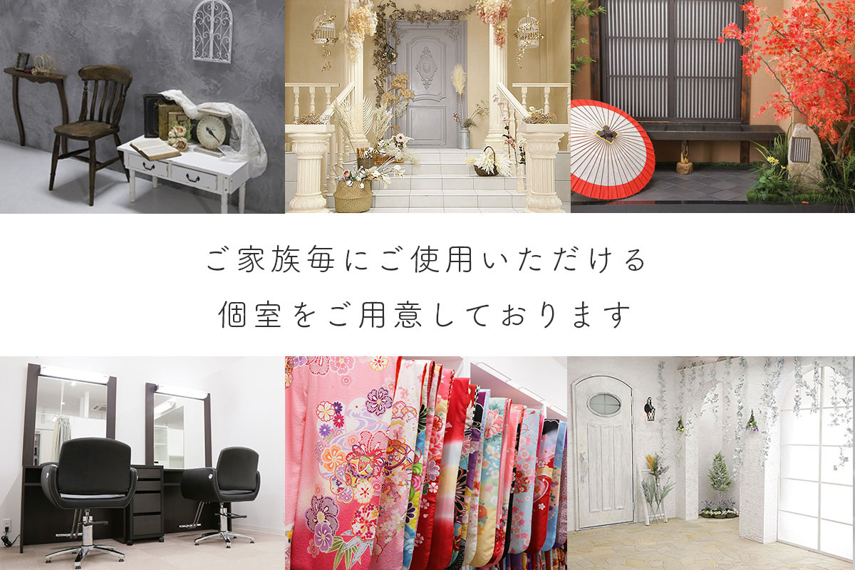 個室イメージ画像