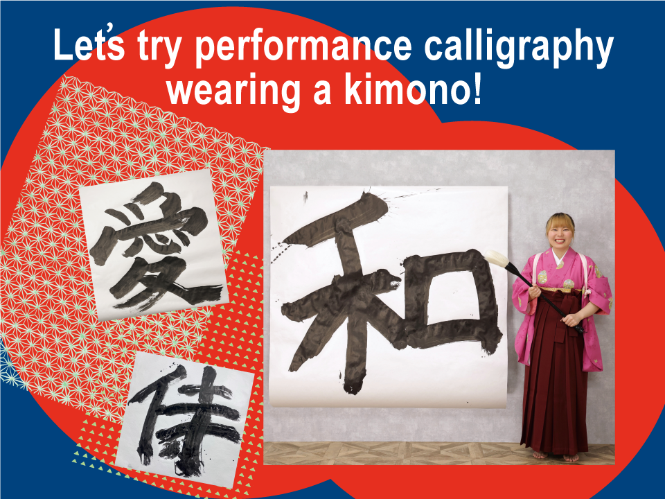Let's try performance calligraphy wearing a kimono!