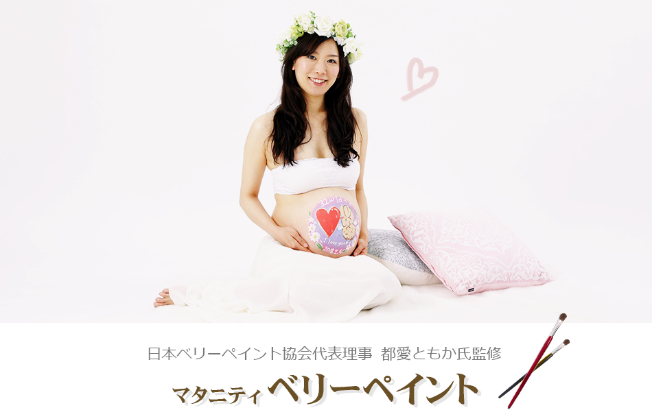 マタニティ・ベリーペイント開催!