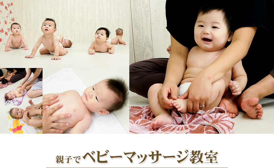 親子でベビーマッサージ教室