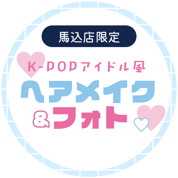 k-pop風ヘアメイク